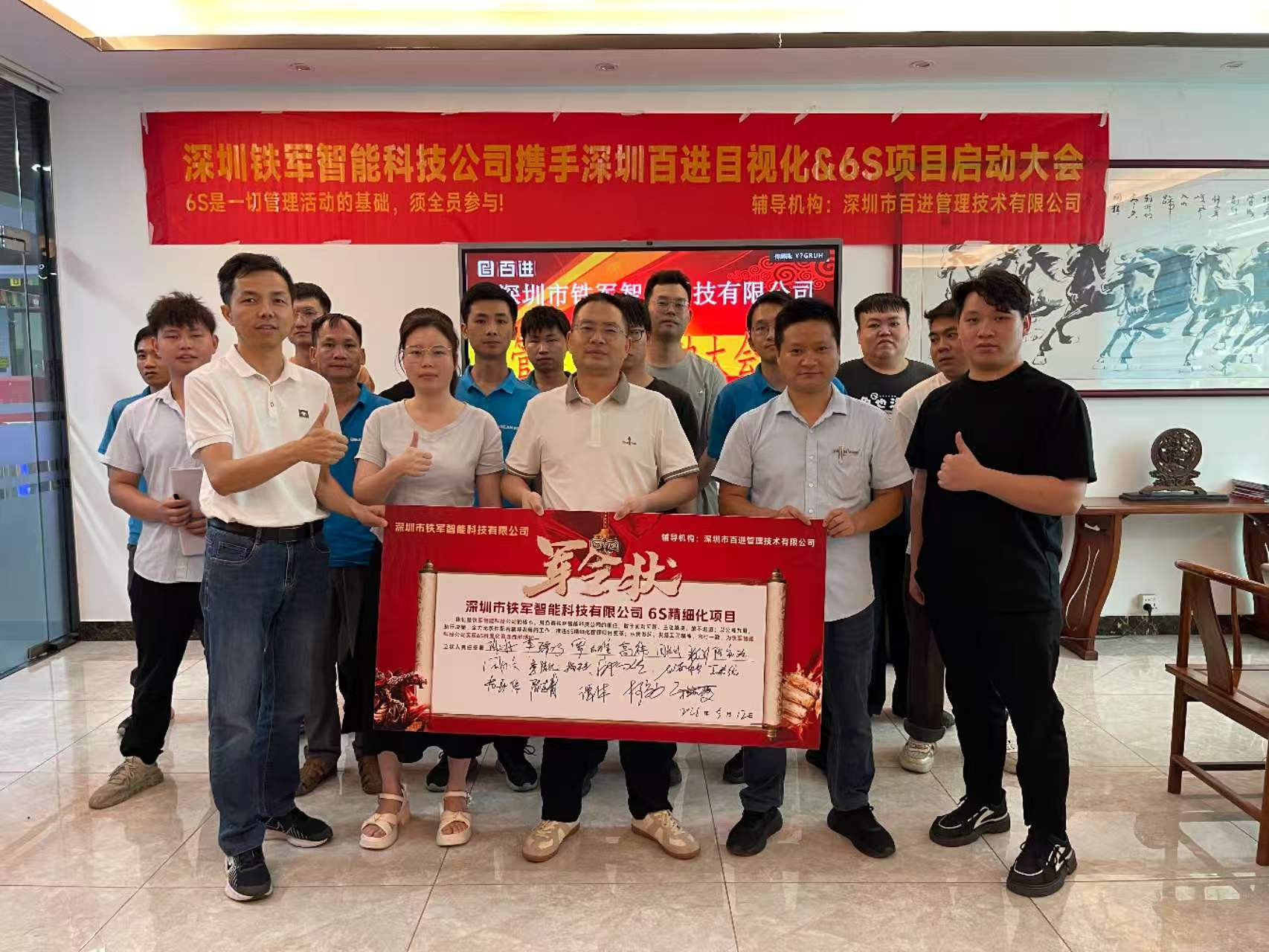 全员宣誓立军令状！深圳铁军智能携手百进管理，打响现场管理升级攻坚战